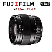 FUJIFILM XF 23mm F1.4 R (平行輸入) 送UV保護鏡+吹球清潔組
