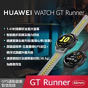 HUAWEI WATCH GT Runner - 內附短錶帶 活力款- 黑 (贈原廠自拍桿)