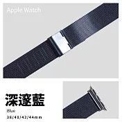 五色細米蘭316L不銹鋼帶 Apple watch通用錶帶 38/40/41mm深邃藍