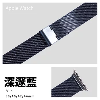 五色細米蘭316L不銹鋼帶 Apple watch通用錶帶 42/44/45mm深邃藍