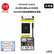 良值 Nintendo Switch 45W氮化鎵GaN PD快充 HDMI多功能視頻轉換充電器(公司貨)取代原廠底座+充電器 L424/L454