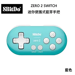 八位堂 8BitDO Nintendo Switch ZERO 2 迷你便攜式藍芽手把 手機電腦適用 ─藍色