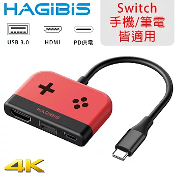HAGiBiS海備思 Type-c轉USB3.0/PD/4K HDMI switch擴充器(黑紅)