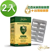 Apis gum亞比斯 頂級雙綠蜂膠精粹膠囊60粒x2盒(巴西綠蜂膠+台灣綠蜂膠 雙膠絕配 效果佳倍)