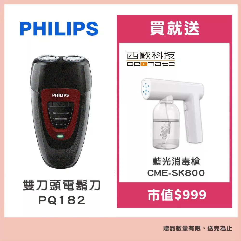 【Philips 飛利浦】雙刀頭電鬍刀(PQ182)