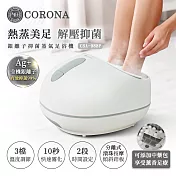 CORONA 銀離子抑菌蒸氣足浴機(CSA-988P)