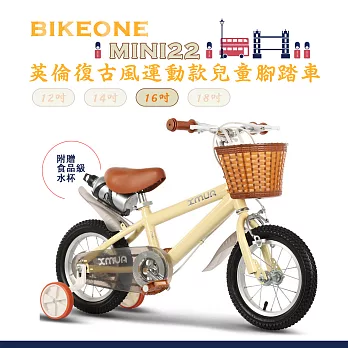 BIKEONE MINI22 英倫復古風16吋運動款兒童腳踏車學生單車入門款男童女童幼兒輔助輪三輪車- 黃色