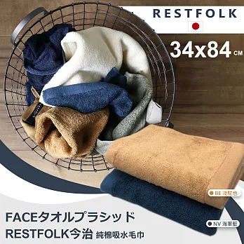 【RESTFOLK】日本34x84cm純棉吸水毛巾(3685725) BE淺駝色