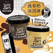 【預購】雪王XOATLY 香蕉/巧克力燕麥奶冰淇淋 任選x6入 (100ml/入) -香蕉x1+巧克力x5