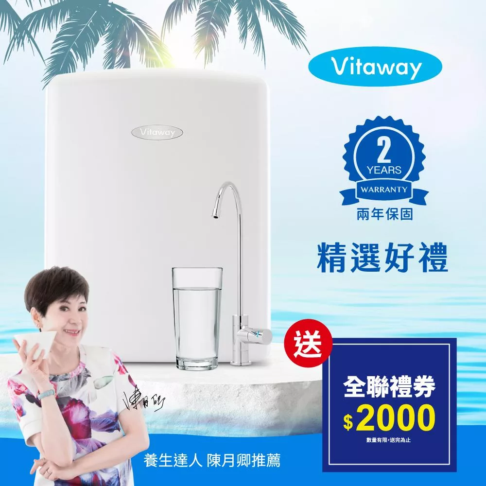 【送全聯2000元禮券】Vitaway維他惠活水機-全新二代淨水器VW-F137-陳月卿推薦-台灣製