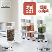 日本【YAMAZAKI】tower香料罐收納架(附4罐) (白)