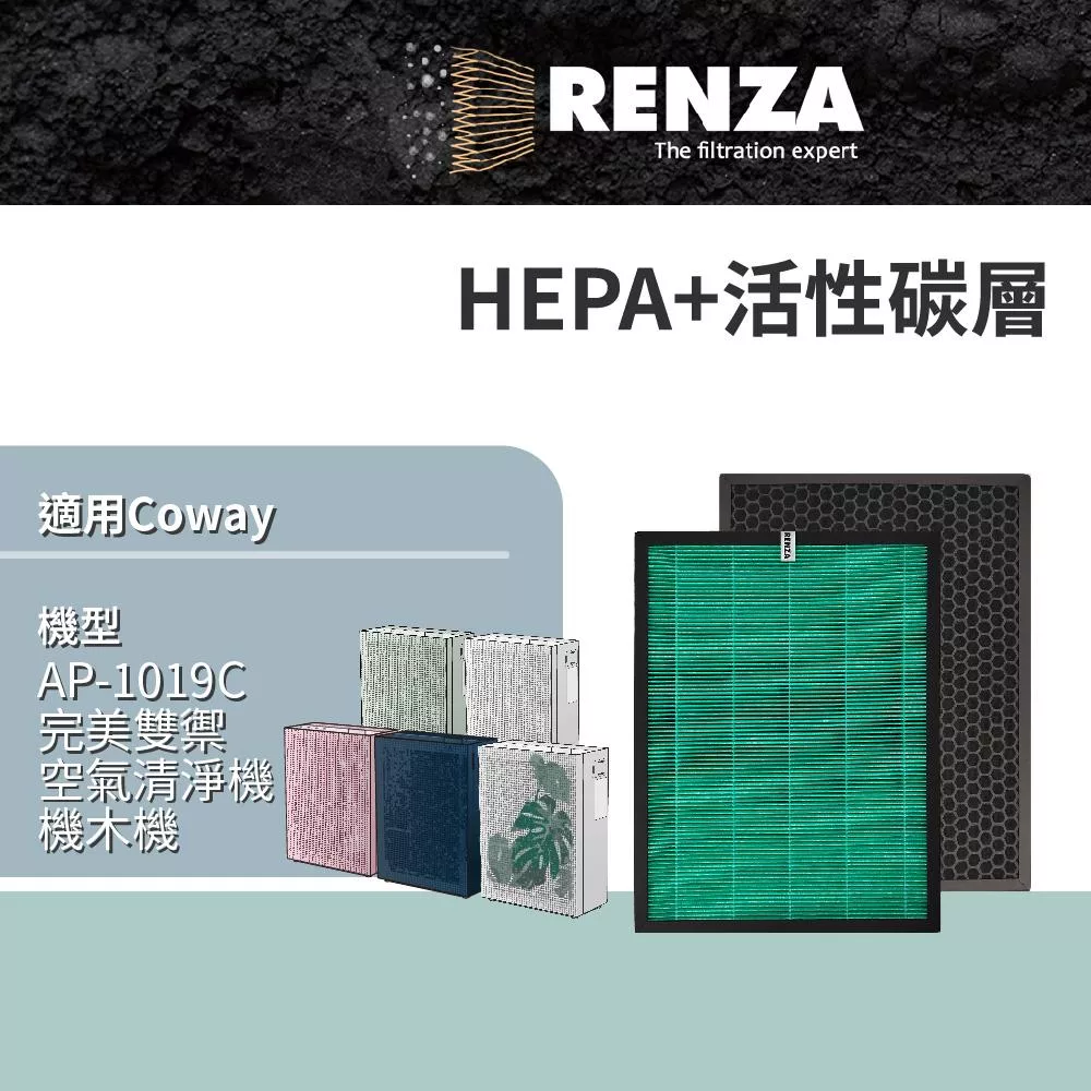 RENZA 適用 Coway AP-1019C 積木機 白/粉/綠/海軍藍/龜背葉 完美雙禦空氣清淨機 抗菌HEPA性碳濾網 濾芯
