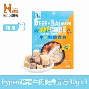 Hyperr超躍 牛肉鮭魚 3入 貓咪凍乾零食  | 寵物零食 貓零食 立方