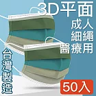 MIT台灣嚴選製造 醫療用平面防護漸層口罩 綠  50入/盒