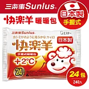 【Sunlus三樂事】日本製快樂羊手握式暖暖包24小時(24包/240片)