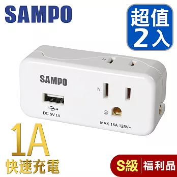 (福利品2入)SAMPO 聲寶2座2+3孔 單USB足1A擴充座-EP-UA2BU1