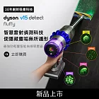 【新品上市】Dyson 戴森 V15 SV22 Detect Fluffy 智慧無線吸塵器(送迷你渦輪吸頭)