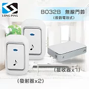 LongPing 無線看護門鈴(二發一收) B032B 電池式(公司貨)