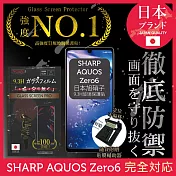【INGENI徹底防禦】Sharp AQUOS zero 6 保護貼 保護膜 日本旭硝子玻璃保護貼 (非滿版)