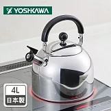 【YOSHIKAWA】日本製304不鏽鋼笛音壺4L(電磁爐適用/煮水壺/燒水壺)