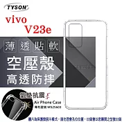 VIVO V23e 5G 高透空壓殼 防摔殼 氣墊殼 軟殼 手機殼 透明殼 保護殼 防撞殼 避震殼 透明