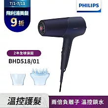 【Philips飛利浦】BHD518沙龍級護髮負離子吹風機(霧藍黑)