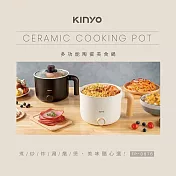 【KINYO】多功能陶瓷美食鍋(FP-0876) 珍珠白