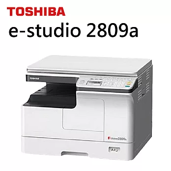 【公司貨】TOSHIBA e-STUDIO 2809A A3多功能黑白雷射影印機