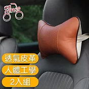 Sense神速 人體工學透氣皮革車用座椅護頸頭枕(棕/2入組)