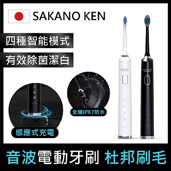 【日本 SAKANO KEN】攜帶型充電式 電動牙刷 (音波電動牙刷/震動牙刷/電動牙刷使用/音波牙刷/杜邦刷毛) 黑