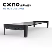 CXNO 螢幕支撐架 N1 HUB USB 3.0版(公司貨)