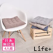 【Life+】日系無印風 棉麻格紋透氣坐墊/椅墊/靠墊_ 4色一組