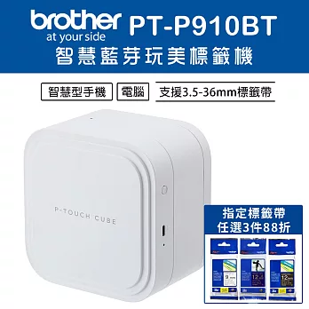 Brother PT-P910BT 智慧型手機/電腦兩用旗艦藍芽玩美標籤機(贈2A充電器)+Brother標籤帶任3件88折