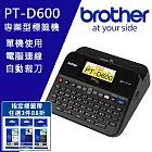 Brother PT-D600 專業型標籤列印機+Brother標籤帶任3件88折