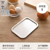 【家事問屋】304不鏽鋼2way調理盤 S (日本製)