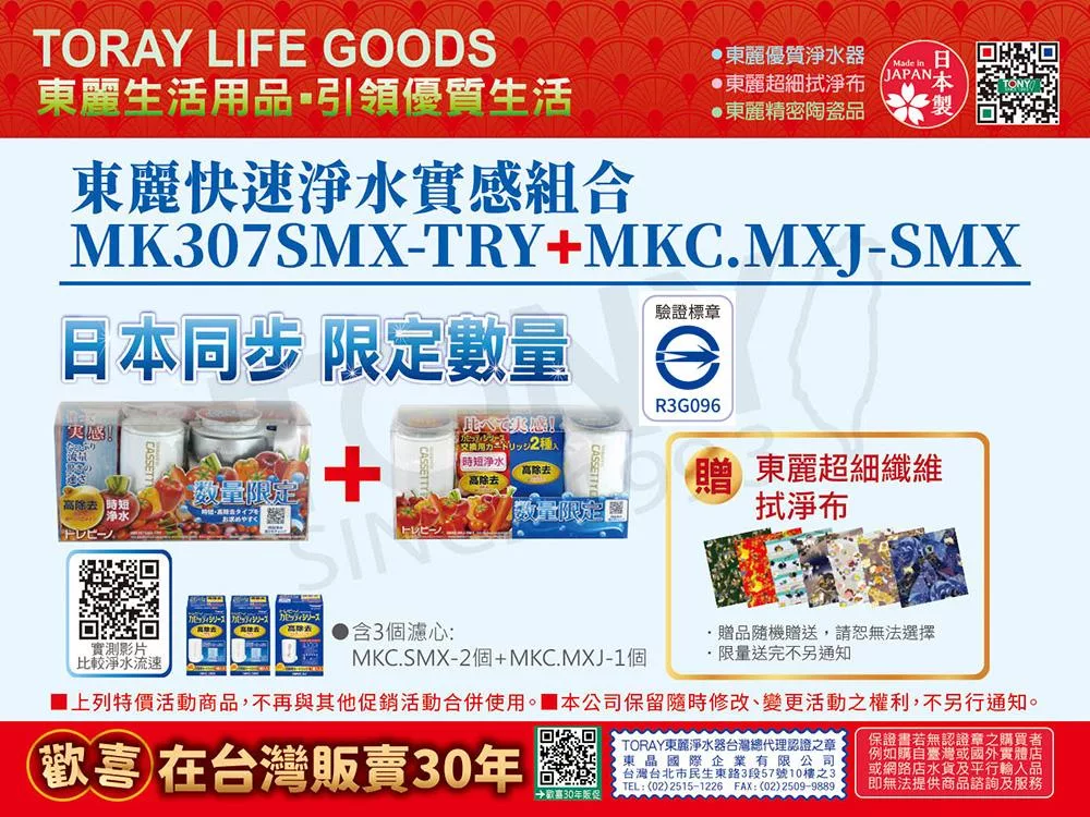 日本東麗 快速淨水3.0L/分 淨水器 MK307SMX-TRY+MKC.MXJ-SMX 總代理貨品質保證