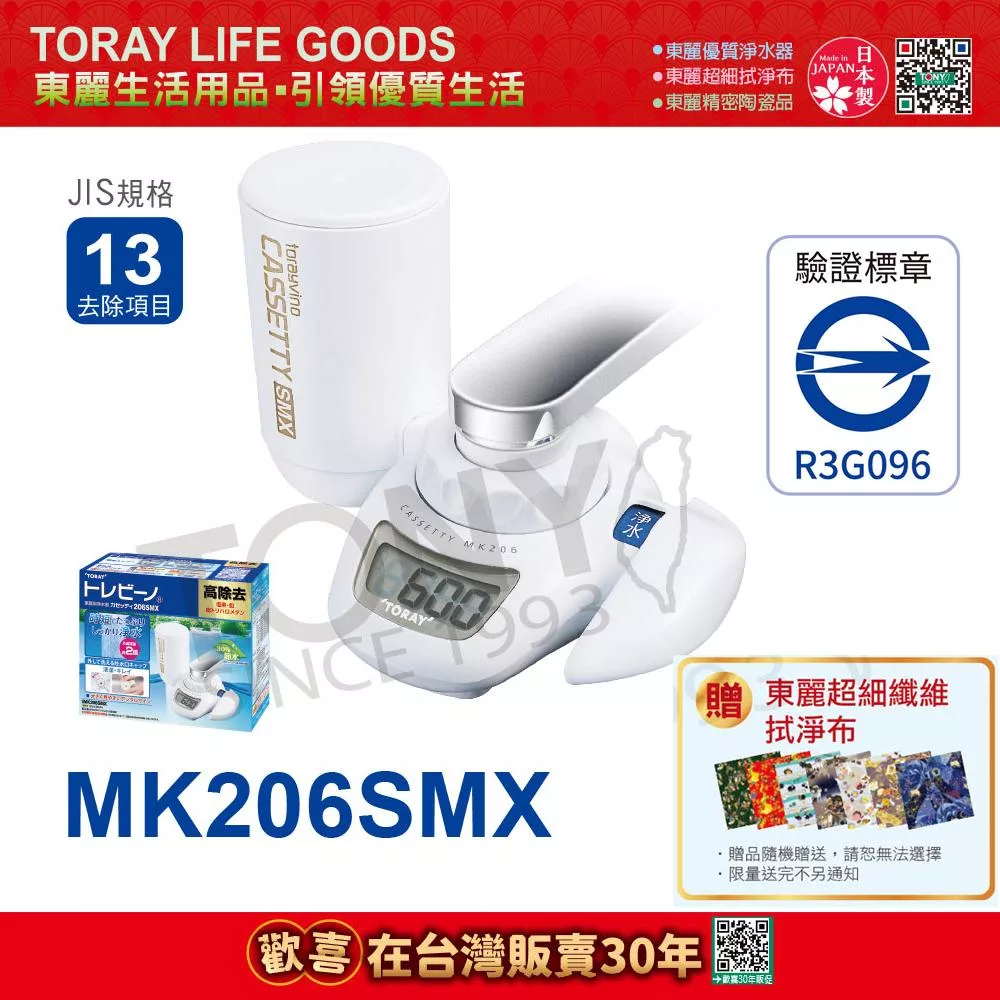 日本東麗 快速淨水3.0L/分 水龍頭式淨水器 MK206SMX 總代理貨品質保證