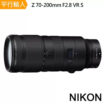 Nikon Z 70-200mm f2.8 VR S*(平行輸入)-送專屬拭鏡筆+減壓背帶