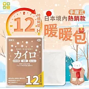 30入日本境內熱銷CLH手握式12H長效暖暖包 保暖 禦寒