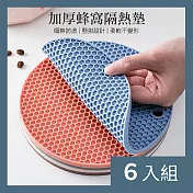 CS22 橡膠防滑防燙蜂窩隔熱墊(大+小6入組 顏色隨機) 大*3+小*3