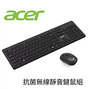 【acer 宏碁】抗菌無線靜音鍵盤滑鼠組