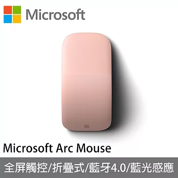 Microsoft 微軟Arc滑鼠-淡雅粉