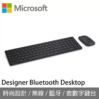 Microsoft 微軟設計師藍芽鍵盤滑鼠組 7N9-00026