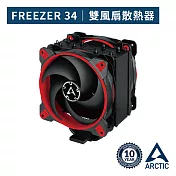 【ARCTIC】Freezer 34 eSports DUO CPU散熱器 紅