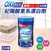 【日本紀陽】OXI WASH紀陽酸素清潔劑680g(日本製)x2件組