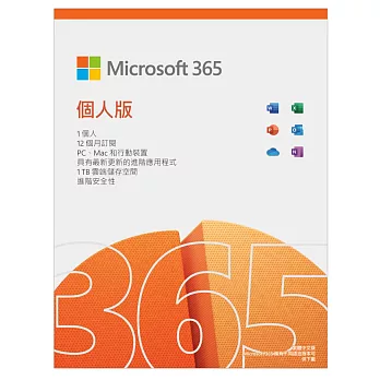 Microsoft 微軟M365 Personal 個人版一年盒裝