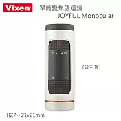 Vixen 單筒變焦望遠鏡 HZ7～21x21mm JOYFUL Monocular(公司貨)