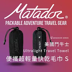 Matador Ultralight Travel Towel 美國鬥牛士便攜超輕量快乾毛巾S