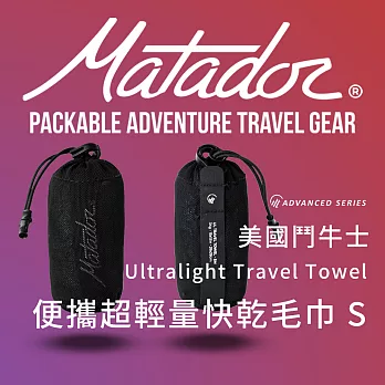 Matador Ultralight Travel Towel 美國鬥牛士便攜超輕量快乾毛巾S