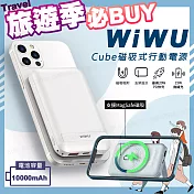 WiWU Cube磁吸無線充20W PD快充行動電源10000mAh